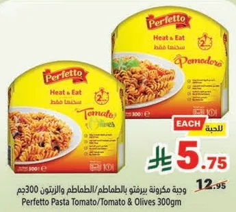 وجبه مكونه بيرفيتو بالطماطم/الطماطم والزيتون 300جم
