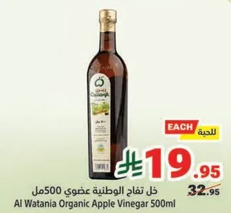 خل تفاح الوطنيه عضوي 500مل
