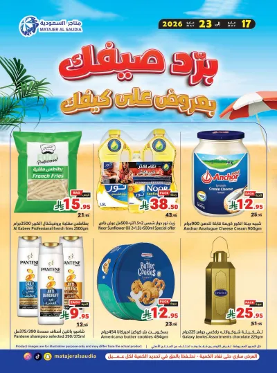عروض الصيف