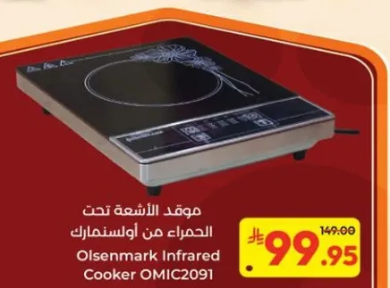 موقد الاشعه تحت الحمراء من اولسنمارك