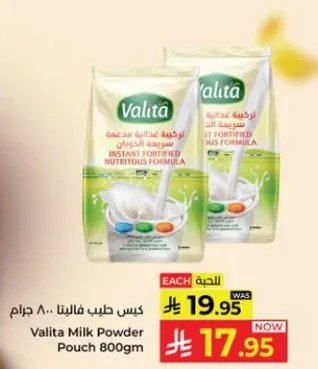 كيس حليب فالتا 800 جرام