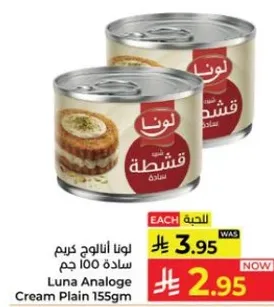 لونا انالوغ كريم ساده 100 جرام