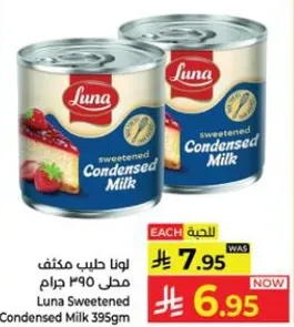 Luna Sweetened Condensed Milk 395gm