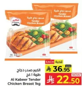 الكبير صدر دجاج 1 كغ