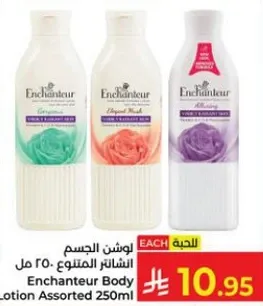 لوشن الجسم انشانتور 250 مل