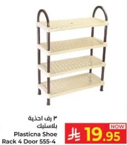 رف احذيه بلاستيك 4 ابواب.