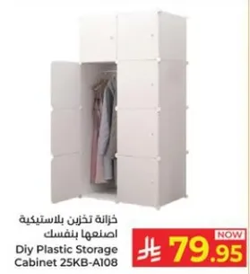 خزانه تخزين بلاستيكيه اصنعها بنفسك