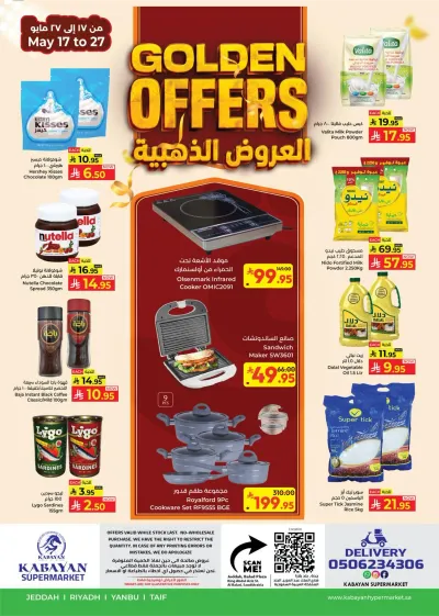 العروض الذهبية