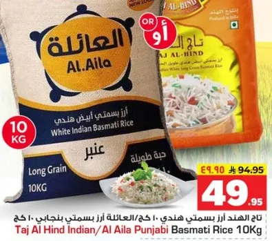 تاج الهند ارز بسمتي هندي/العيله ارز بسمتي بنجابي 10 كغ