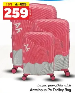 طقم حقايب سفر بعجلات.