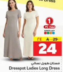 فستان طويل نسايي