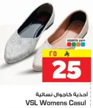 احذيه كاجوال نساييه VSL