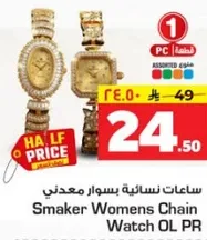 ساعات نساييه بسوار معدني