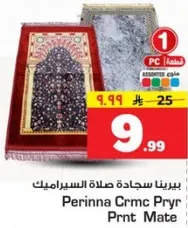 Perina carpet for your prayer.