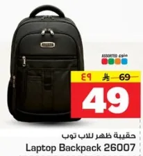 حقيبه ظهر لابتوب 26007