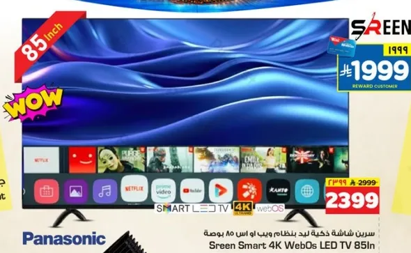 تلفاز LED 85 بوصه من شاشه سمارت 4K WebOS