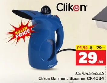 كيكوم بخار الملابس CK4034