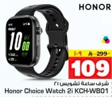 ساعه هونر تشويس 2i KCH-WB01