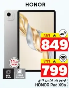 هاتف HONOR Pad X9a مع 8 جيجابايت من الذاكره العشواييه و128 جيجابايت من الذاكره.