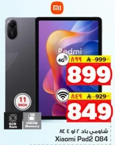 شياومي باد 2 مع اتصال 4G، شاشه 11 بوصه، 8 جيجابايت من الذاكره العشواييه، و 256 جيجابايت من الذاكره.