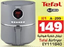 تيفال قلايه هواييه