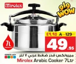 ميولكس قدر ضغط عربي 7 لتر