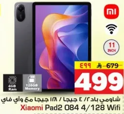 شياومي باد 2 / 4 جيجا / 128 جيجا مع واي فاي
