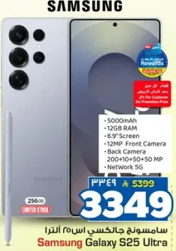 Samsung Galaxy S25 Ultra with 5000mAh battery, 12GB RAM, 6.9" screen, 12MP front camera, and 200+10+50+50 MP back camera. Supports 5G network.