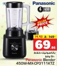 خلاط باناسونيك 450 واط - MX-CP3111KTZ