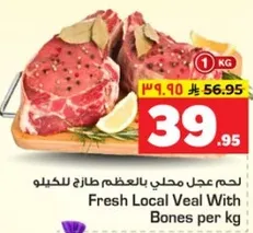 لحم عجل محلي بالعظم طازج للكilo
