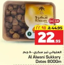 العلواني تمر سكري 800 جرام