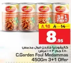 كاليفورنيا جاردن فول مدمس 450 جرام 3 + 1 عرض