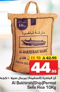 ارز الباخره (السفينه) برمال سيدا 10 كجم