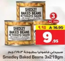 فاصوليا مطبوخه في صلصه الطماطم، وزن صافي 219 جرام.