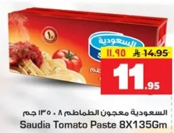 معجون الطماطم 8 × 135 جرام