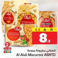 المعكرونه المتنوعه من العلالي.
