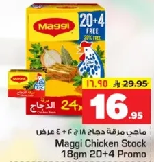 ماجي مرقه دجاج 18 جرام 20+4 عرض