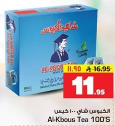 الكبوس شاي 100 كيس