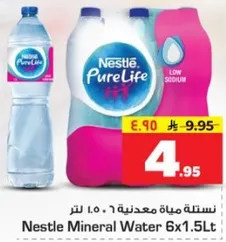 نسله مياه معدنيه 6 × 1.5 لتر