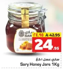ساري عسل 1 كغ