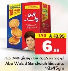 ابو ولد بسكويت ساندويتش 18×45 جرام