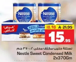 نسخه حليب مكثف محلي 2×370 جرام