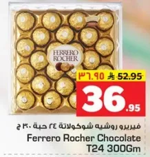 فيريرو روشيه شوكولاته 24 حبه 300 ج