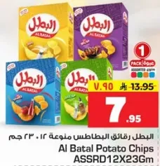 رقايق البطاطس المنوعه 12 حبه 23 جرام.