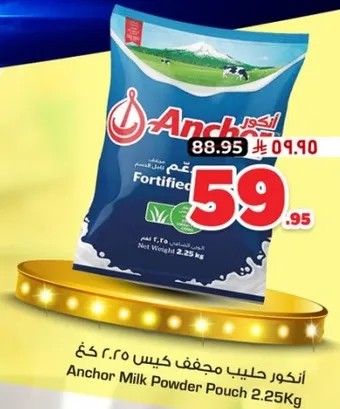 انكور حليب مجفف كيس 2.25 كغ