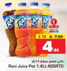 راني عصير منوع 1.4 لتر.