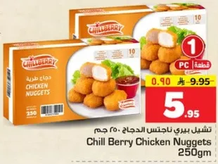 تشيل بيري ناجتس الدجاج