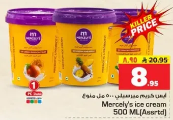 ايس كريم ميرسيلي 500 مل