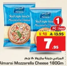 جبنه موزاريلا المراعي 180 جرام