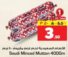 لحم غنم مفروم 400 جرام